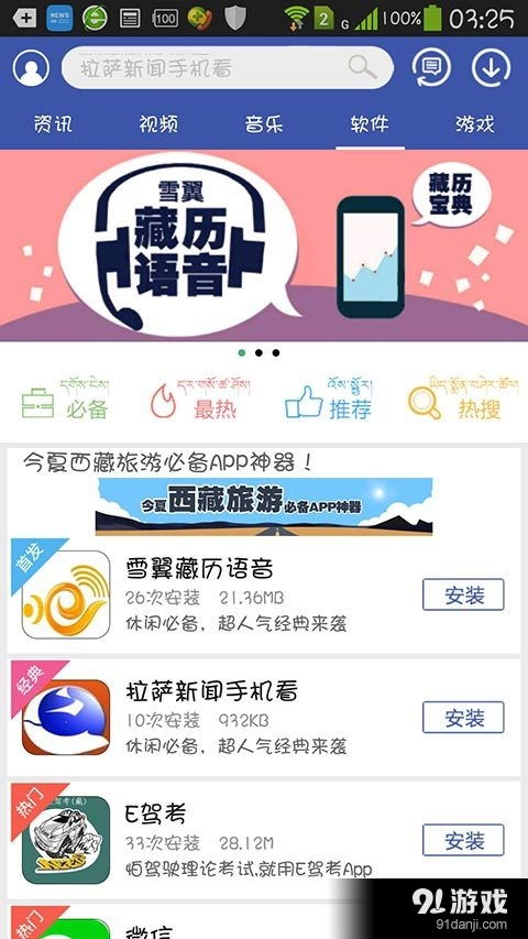 探索雪翼文化 安卓平臺上的數(shù)字文化新體驗